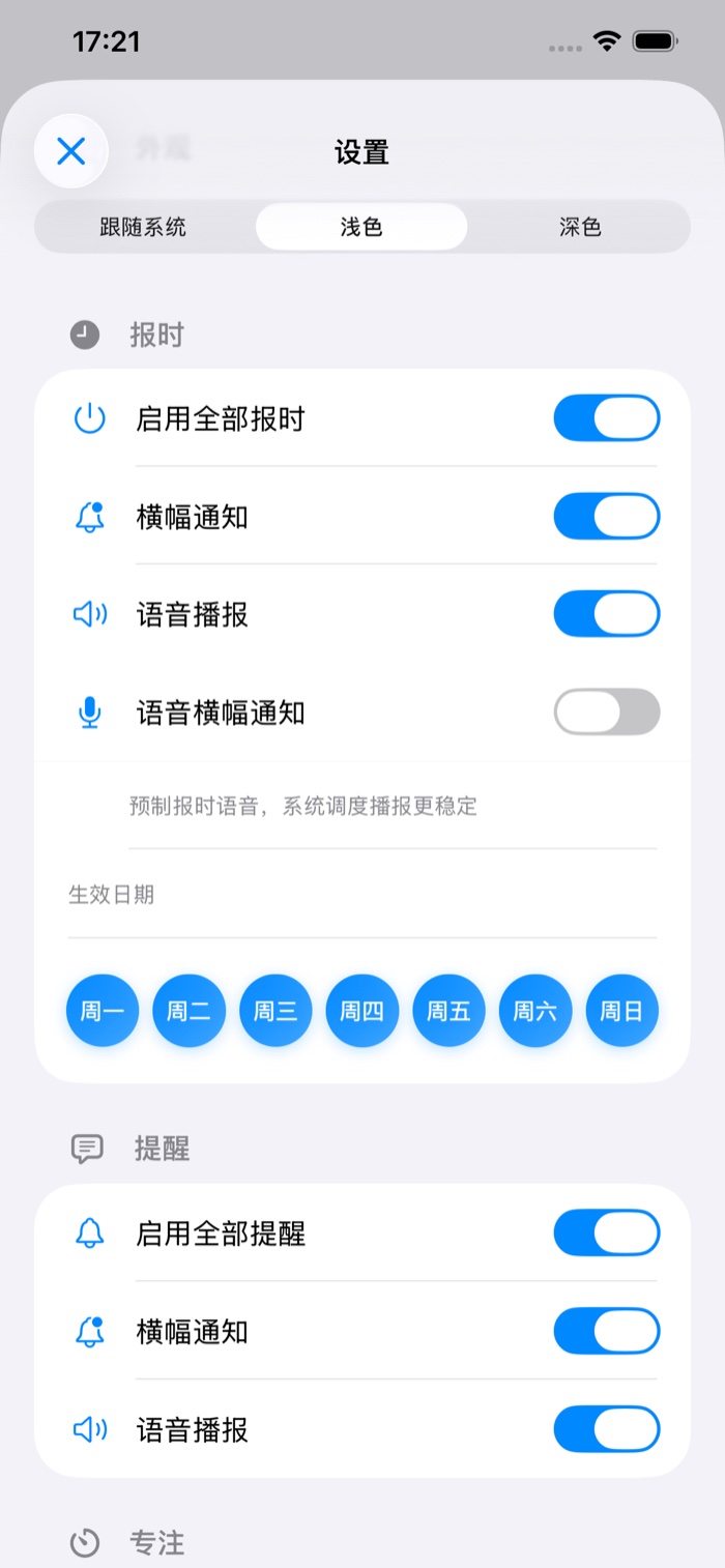 语音横幅与设置